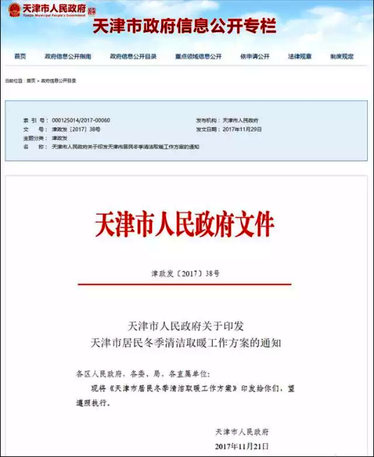 天津超低溫空氣源熱泵煤改電政策